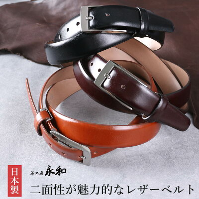 ベルト メンズ 本革 ベルト 日本製 ビジネスベルト レザーベルト 美しいスムース 珍しい ノーステッチ 手作り ブラック 黒 茶 レザー ベルト 牛革 ビジネス 仕事 結婚式 フォーマル 入学式 卒業式 ギフト プレゼント 学生用 高校生 中学生