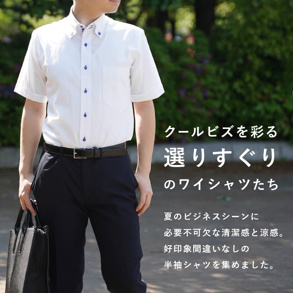 ワイシャツ 半袖 クールビズ Yシャツ 形態安定 メンズ 標準体 ドレスシャツ 襟高デ...