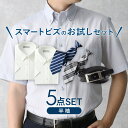 【お試しセット】 5点セットでこの価格! 半袖 ワイシャツ ネクタイ ベルト イージーケア 形態安定 半袖ワイシャツ yシャツ セット メンズ カッターシャツ ...