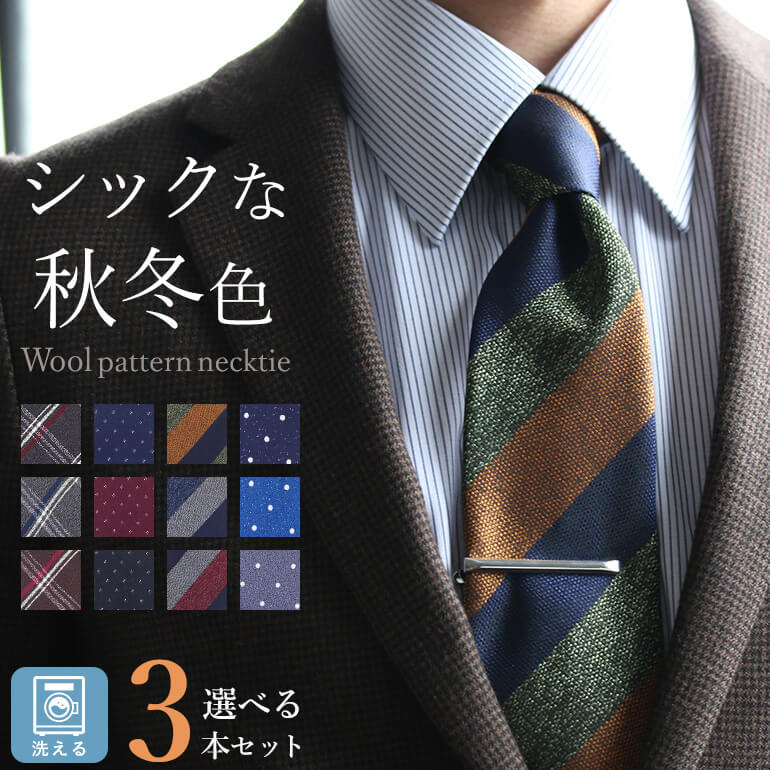 40代メンズ 秋のビジネスコーデで重宝するネクタイのおすすめランキング キテミヨ Kitemiyo