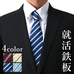 秋の就活で使える、好印象な色や柄のネクタイおすすめを教えて下さい。