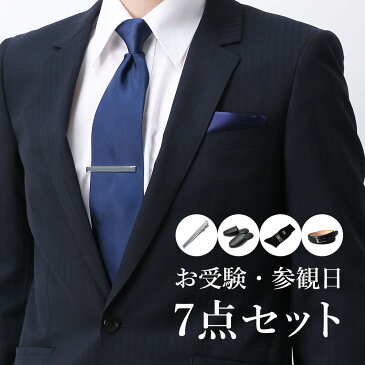 お受験 参観日 ワイシャツ ネクタイ ベルト ソックス タイピン スリッパ チーフ フォーマル 7点セット 小学校受験 中学校受験 受験 父 セット 綺麗 パパ 入園式 卒園式 学校 訪問 メンズ おしゃれ ノーアイロン 長袖 標準体 説明会 面接 形態安定 父親 親 失敗しない 春夏