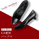CA 愛用 立ち仕事 パンプス 疲れない 3cm【立ち仕事が変わる】 ストラップなし 痛くない レディーワーカー 通勤靴 キャビンアテンダント レディース 女性...
