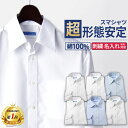 洗濯後返品OK ワイシャツ 長袖 形態安定 ノーアイロン 綿100% メンズ Yシャツ 形状記