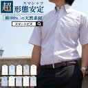 ワイシャツ 半袖 標準体 形態安定 ノーアイロン メンズ【洗...
