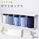 ネクタイ専用 ラッピング オリジナルボックス オプションサービス プレゼント ボックス 箱 [贈り物 ギフト 手渡し 誕生日 お祝い 就職祝い 昇進祝い 卒業 ...