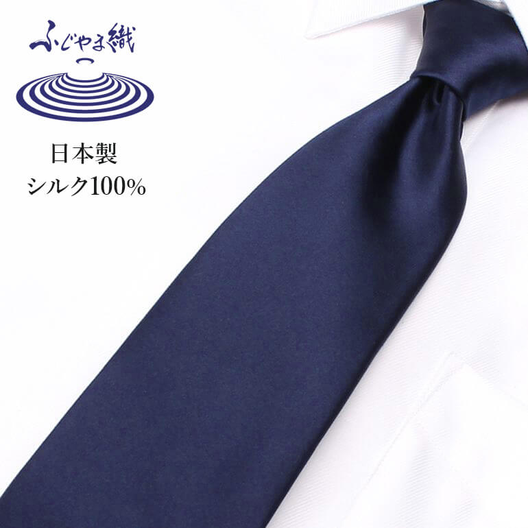 ネクタイ ネイビー necktie シルクネクタイ シルク メンズ 男 レギュラーネクタイ 高級 上品 日本製 つや 綺麗 無地 ネイビー 紺 パーティー スーツ [M便 1/5] 春夏