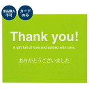 メッセージカード 「ありがとう」 thank you 【単品購入不可】【手書きメッセージ不可】 プレゼント ラッピング オプションサービス ギフト 贈り物 手渡...