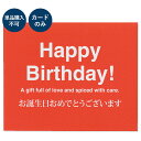 メッセージカード 「お誕生日おめでとう」 happy birthday 【単品購入不可】【手書きメッセージ不可】 プレゼント ラッピング オプションサービス ギフト 贈り物 手渡し お誕生日 お祝い 誕プレ mgi