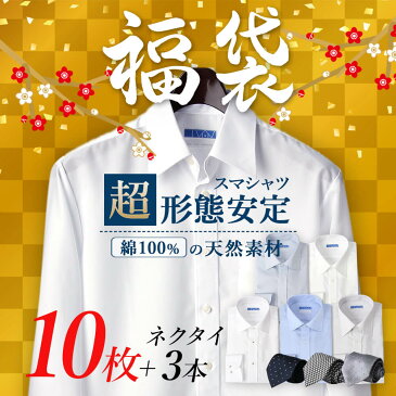 ワイシャツ 長袖 メンズ スリム 形態安定 超形態安定 セット 綿100％ 送料無料 福袋 10枚セット ややスリム ノーアイロン ノンアイロン ボタンダウン Yシャツ 白 ブルー 青 ストライプ 無地 ビジネス 結婚式 形状安定 形状記憶 カッターシャツ シンプル 形態安定シャツ