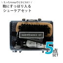 靴磨き5点セット 鞄にすっぽり入る コロンブス靴 COLUMBUS革靴 紳士 メンズ/4971671-171831 [革靴 手入れセット 靴墨 シューケアセット...