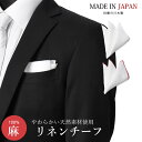 麻チーフ リネン チーフ 日本製 礼服 礼服チーフ ポケットチーフ メンズ 男 紳士/CF-SLJ-RINEN- [麻 秋 冬 涼しい 通気性 吸収 痛みにくい...