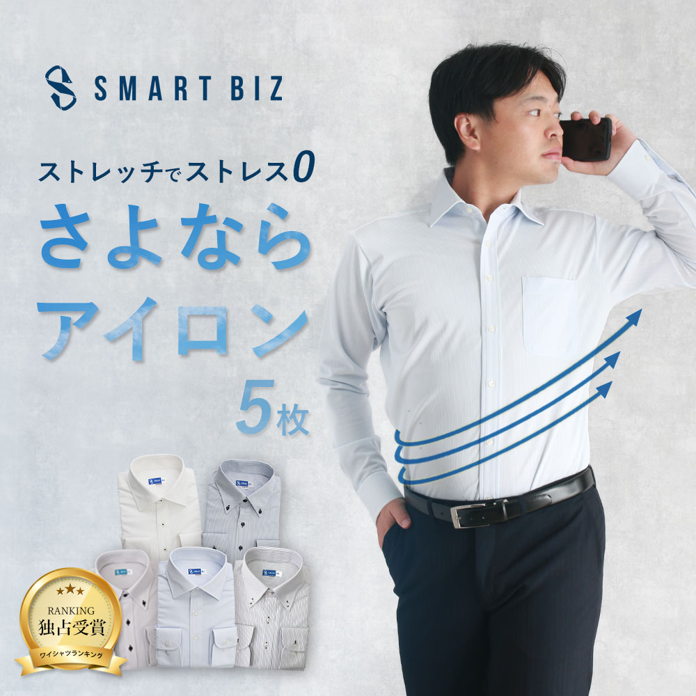 【さよならアイロン】 ワイシャツ 5枚セット 形態安定 長袖 30代 40代 ニットシャツ ポロシャツ 形状記憶 ノンアイロン ノーアイロン ニットワイシャツ ...