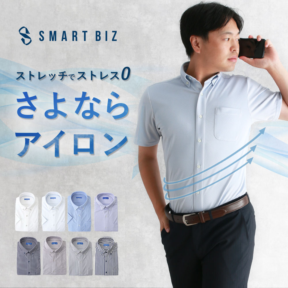 【さよならアイロン】 ワイシャツ 半袖 ノーアイロン 30代 40代 ニットシャツ ストレッチ メンズ ポロシャツ 形態安定 ノンアイロン 形状記憶 Yシャツ ...