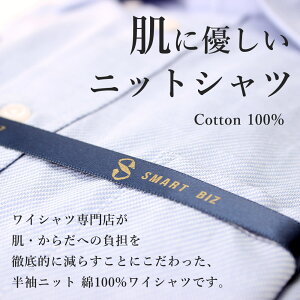 【返品OK】ワイシャツ 半袖 綿100% ニットシャツ ノーアイロン ワイシャツ スマシャツ メンズ 男性 紳士 半袖ワイシャツ ノーアイロン クールビズ 形態安定 ノンアイロン ストレッチ 白 ホワイト ブルー ネイビー 形状記憶 ポロシャツ ゴルフ 快適 超形態安定