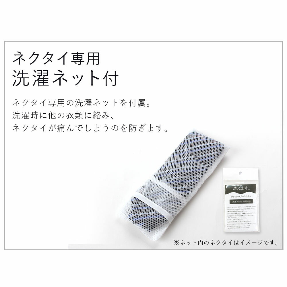 専用洗濯ネット付 ネクタイ ブランド ビジネス ギフト プレゼント メンズ メール便送料無料 Necktie ネクタイ メンズ Tie 5 ビジネス スーツ 結婚式 デザイン 人気 おしゃれ スタイリッシュ 仕事 会社 就活 レギュラータイ ギフト M便 1 5 春夏 クールビズ