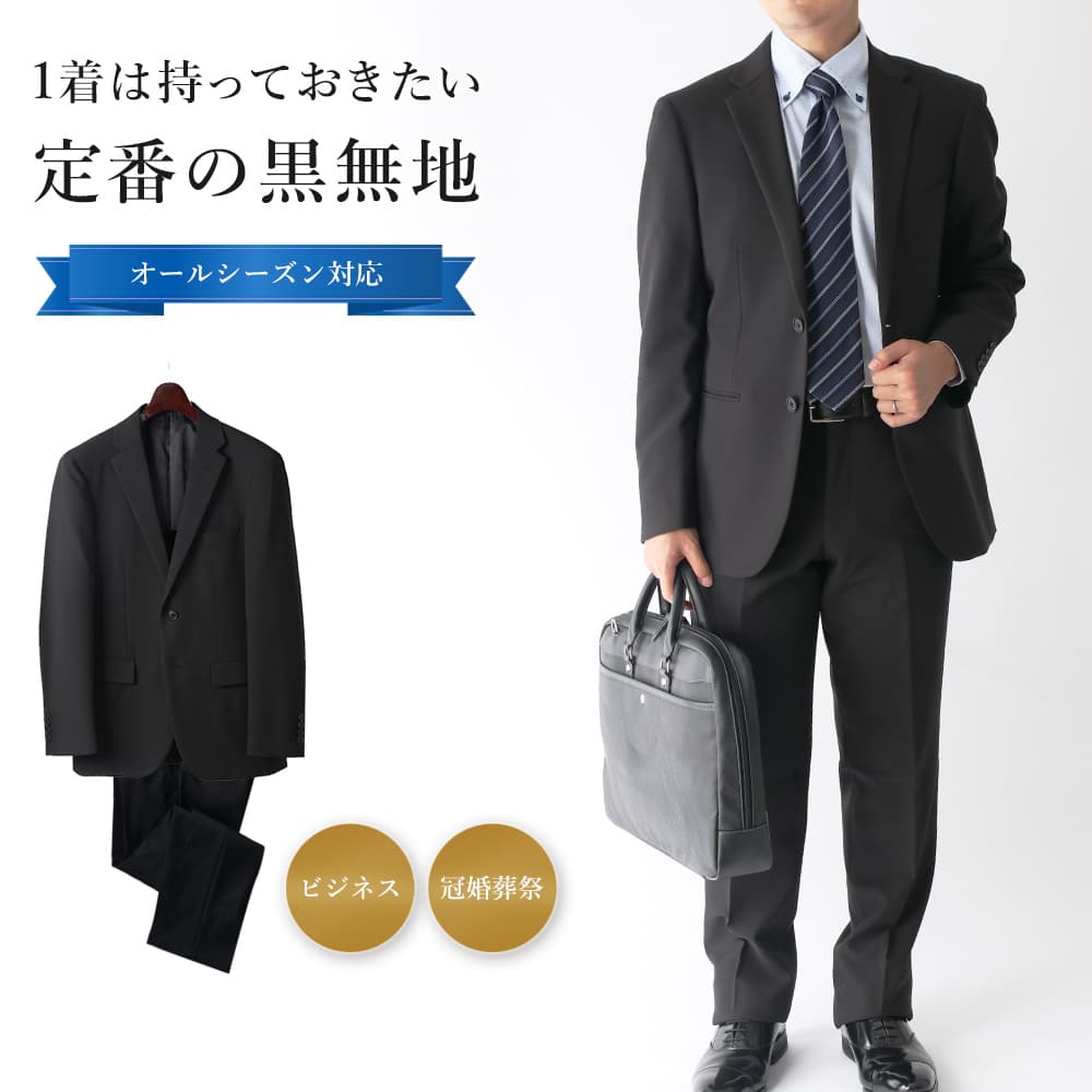 【必要な物まとめ買い】 20代におすすめ スーツ 黒 無地 ワイシャツ ネクタイ ベルト タイピン メンズ 洗える ウォッシャブル ブラックスーツ フォーマルスーツ 転職 ビジネス 礼服 オールシーズン 春夏 細身 Y体 A体 送料無料