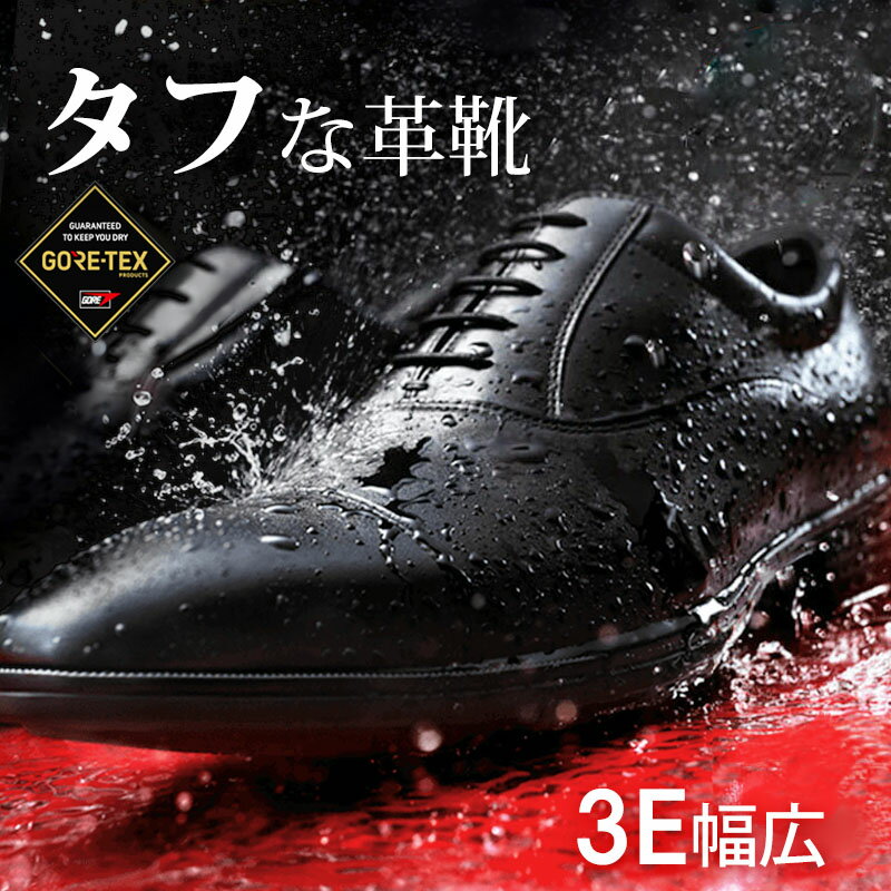 GORE-TEX 防水 防滑で雨でも走れる レインシューズ アシックス texcy luxe テクシーリュクス ビジネスシューズ ゴアテックス 革靴 雨靴 メンズ [ おしゃれ 通勤 通学 防風 雨 台風 雪 通気性 快適 雨用 雨具 ビジネス 革 スーツ 梅雨