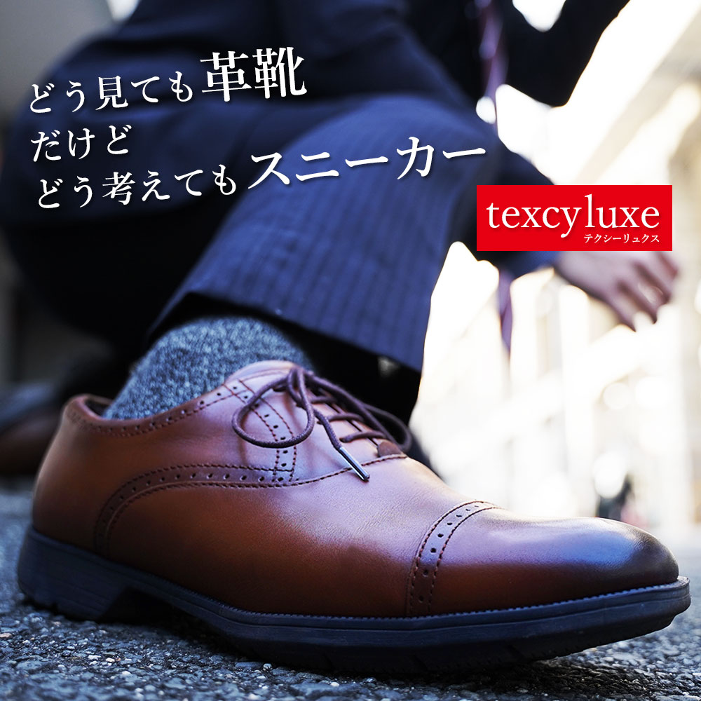 テクシーリュクス ビジネスシューズ メンズ アシックス テクシーリュクス [ texcy luxe ](texyluxe) ビジネスシューズ 革靴 [革命!! 感動の軽さと履き心地] レザー 本革 立ち仕事 疲れない メンズ ビジネス フォーマル 靴 紳士 男性 天然皮革 消臭 防臭 軽量 ブラック ブラウン 黒 茶 送料無料 あす楽