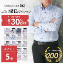 \9/10スマビは5倍確定+エントリーで+5倍!/ 【クーポン使えば最安1枚1386円!】 【コスパ優良】 ワイシャツ 長袖 おしゃれ セット メンズ ドレスシャツ Yシャツ 標準体 細身体 スリム シャツ 形態安定 カッターシャツ 仕事 ビジ