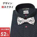 【スーパーSALE 52%OFF】 お試し ! デザイン 蝶ネクタイ メンズ ボウタイ 蝶タイ 19柄 大人 子供 チェック ドット ニット ピンク 黒 白 ネ...