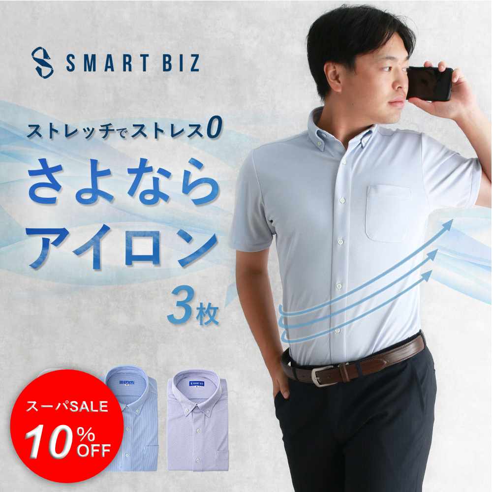 【さよならアイロン】 ワイシャツ 半袖 セット 30代 40代 ノーアイロン 3枚セット ニットシャツ メンズ Yシャツ 半袖ワイシャツ 涼しい ポロシャツ 形状記憶 ノンアイロン ニット 生地 ストレッチ ゴルフ カッターシャツ【洗濯後返品OK】