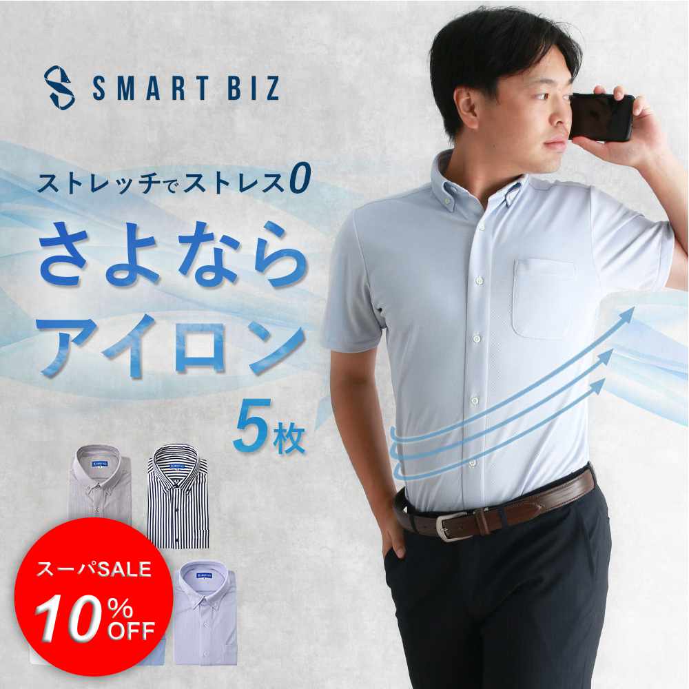 【さよならアイロン】 ワイシャツ 半袖 ニットシャツ 形態安定 ノーアイロン 5枚セット ポロシャツみたいなワイシャツ 【返品OK】 メンズ Yシャツ 半袖ワイシャツ 春夏 クールビズ 涼しい ポロシャツ 形状記憶 ノンアイロン30代 40代