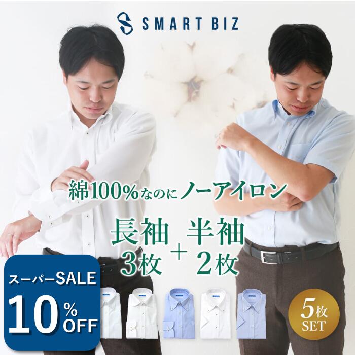 ＼1650円OFF！スーパーSALE／ 【綿100％なのにノーアイロン】 長袖 半袖 セット 超...