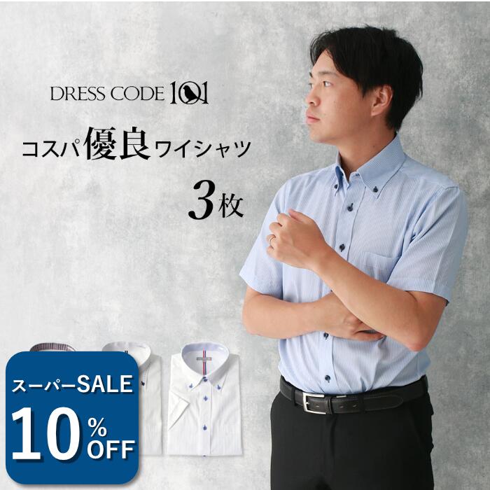 Rakuten - ＼570円OFF！スーパーSALE／ 【コスパ優良】 ワイシャツ 半袖 メンズ 3枚セット クールビズ 襟高デザイン 夏用 Yシャツ 襟 高い 半袖ワイシャツ 結婚式 ビジネス 白 ブルー 黒 ドゥエボットーニ ボタンダウン ストライプ 春夏 ビジカジ おしゃれ シャツ 涼しい 形態安定