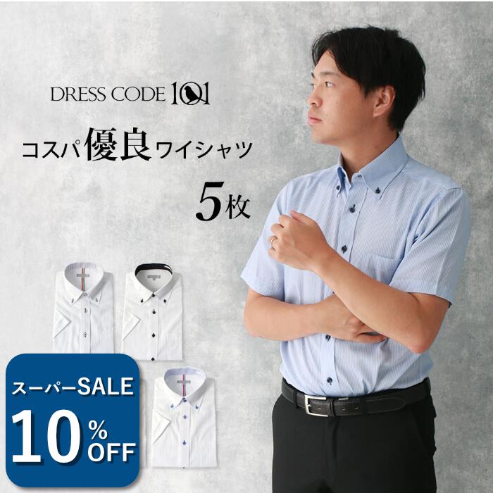 ＼821円OFF！スーパーSALE／  クールビズ ワイシャツ 半袖 5枚セット夏を彩る 形態安定 ボタンダウン Yシャツ メンズ 半袖シャツ 春夏 シャツ セット 白 黒 ブルー カッターシャツ 白シャツ ドゥエボットーニ 襟高 ビジネス