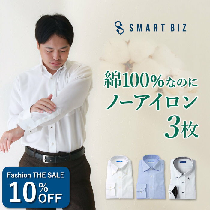 ＼1050円OFF！ Fashion THE SALE／  ワイシャツ 3枚 セット 綿100% ノーアイロン メンズ ワイシャツ長袖 超形態安定 標準体 長袖ワイシャツ ノンアイロン 白 青 ホワイト カッターシ