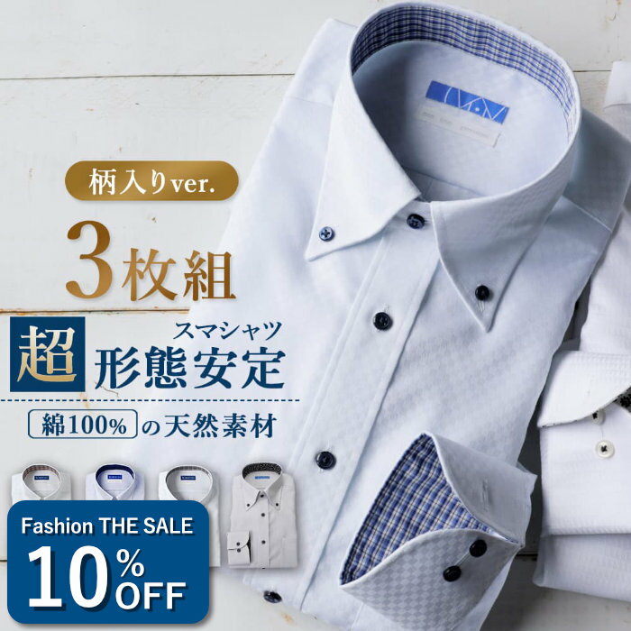 ＼1050円OFF！ Fashion THE SALE／ ワイシャツ 長袖 3枚 標準体 形態安定 ノーアイ...
