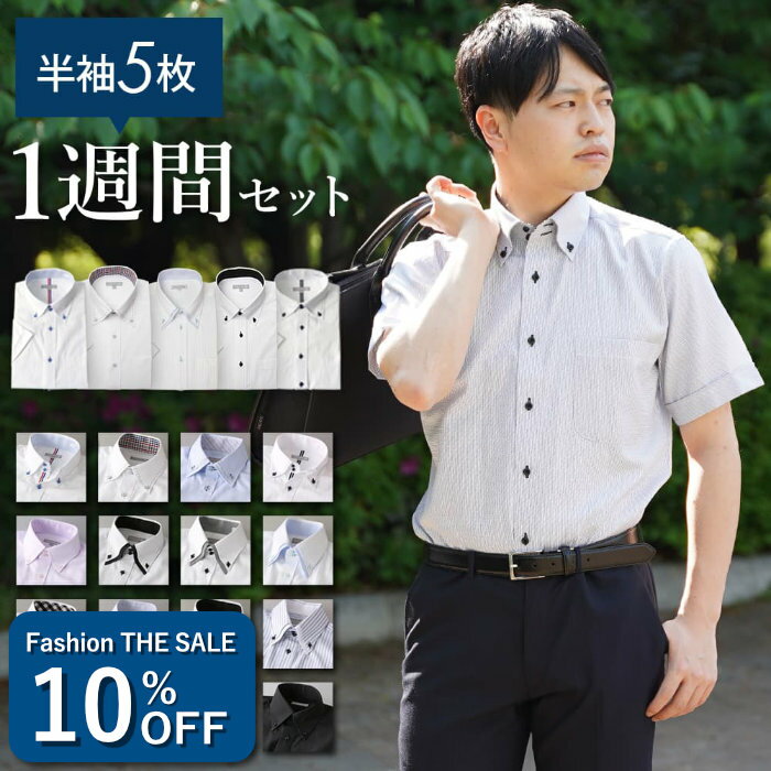 ＼821円OFF！ Fashion THE SALE／ 【コスパ優良】【1枚あたり1,640円】ワイシャツ ...