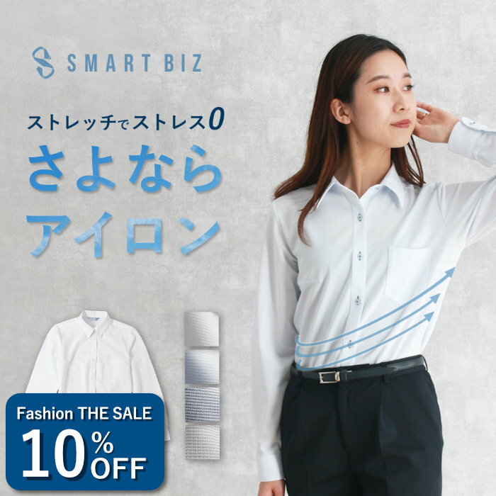 ＼400円OFF！ Fashion THE SALE／ ＼返品交換無料／ ノーアイロン 白シャツ レディース ビジネス ストレッチ ニットシャツ 長袖 形態安定 形状記憶 ノンアイロン アイロン不要 ストライ 