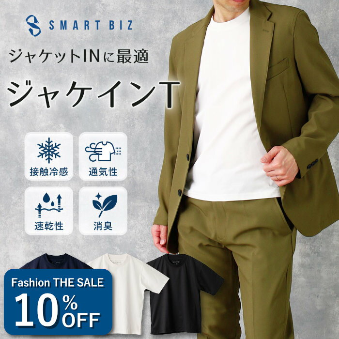 ＼280円OFF！ Fashion THE SALE／ ＼3枚購入で日焼け止めプレゼント／ Tシャツ ビジネス 仕事着 ジャケット 用 半袖 メンズ インナー 仕事 オフホワイト ブラック ネイビー 無地 S M L LL 3L 白 黒 