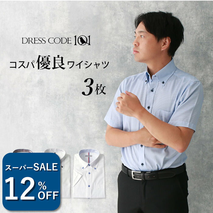＼680円OFF！スーパーSALE！／ 【コスパ優良】 ワイシャツ 半袖 メンズ 3枚セット クールビズ 襟高デザイン 夏用 Yシャツ 襟 高い 半袖ワイシャツ 結婚式 ビジネス 白 ブルー 黒 ドゥエボットーニ ボタンダウン