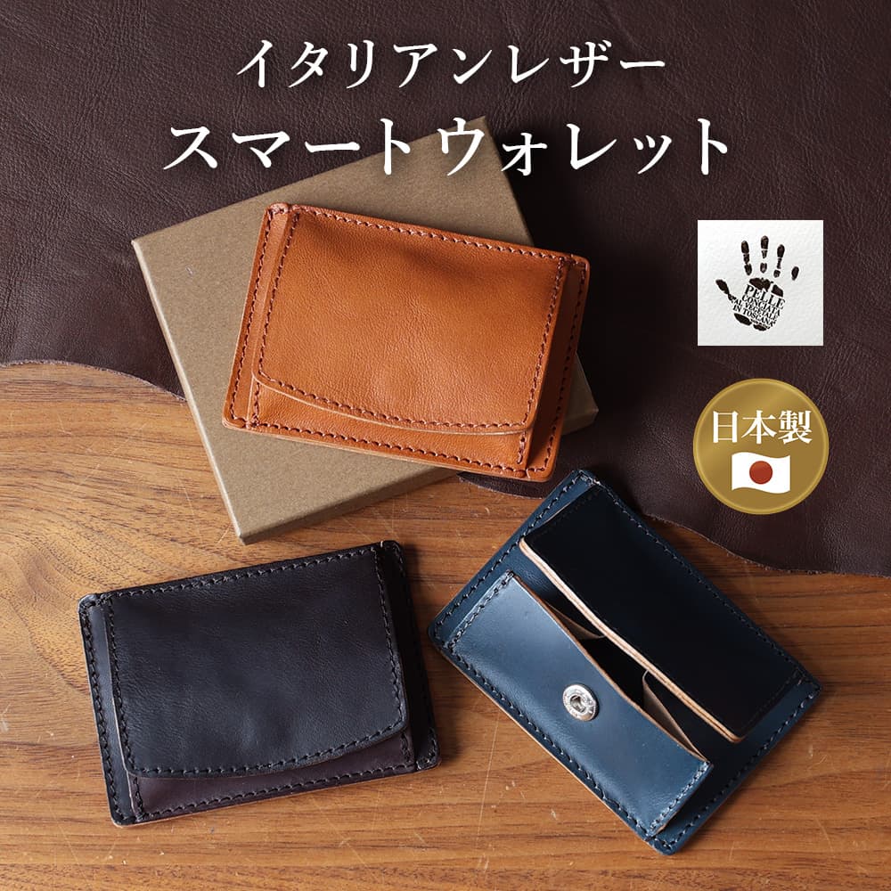 イタリアンレザー ミニ財布 本革 小銭入れ 薄型 財布 メンズ コンパクト シンプル 牛革 スマートウォレット 薄い レザー 日本製 サイフ ブラック ネイビー ブラウン 黒 紺 キャッシュレス ICカード 定期入れ パスケース