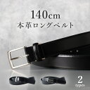 140cmまで対応 ベルト 本革 ビジネス メンズ 長い 大きいサイズ キングサイズ ロング ロングサイズ レザー ベルト 牛革 紳士用 穴 なし 無段階調整 ...