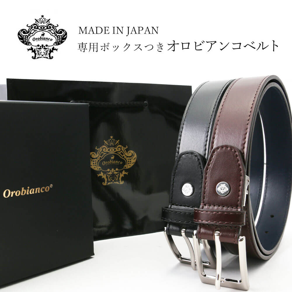 ビジネスベルト レザーベルト オロビアンコ orobianco ベルト メンズ 本革 レザー 日本製 紳士用 ビジネス フォーマ…