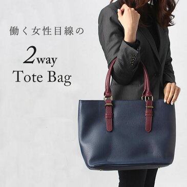 【働く女性目線で設計した通勤バッグ】2way ビジネスバッグ PUレザー トートバッグ 鞄 レディース ユニセックス ショルダーバッグ 2WAY ショルダー しっかり シボ A4 ビジネス 休日 ブラック ブラウン グリーン ベージュ ネイビー 軽量 フェイクレザー