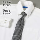 さよならアイロン 洗えるネクタイ セット ワイシャツ ノーアイロン 長袖 30代 40代 ニットシャツ 形態安定 ポロシャツ 形状記憶 ノンアイロン ニットワイ...