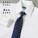 さよならアイロン 洗えるネクタイ セット ワイシャツ ノーアイロン 長袖 30代 40代 ニットシャツ 形態安定 ポロシャツ 形状記憶 ノンアイロン ニットワイシャツ メンズ Yシャツ ストレッチ ビジネス 仕事 ネクタイ ウォッシャブル コーディネート