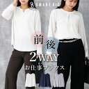 【2WAYお仕事ブラウス】前も後ろも大正解◎ \返品交換無料/ ブラウス オフィス 長袖 ノーアイロン レディース ビジネス スーツ 透けない 仕事着 オフィス...