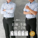 【コスパ優良】 ワイシャツ 長袖3枚 半袖2枚 セット 長袖 半袖 メンズ 30代 40代 形態安定 ビジネス おすすめ ドレスシャツ Yシャツ 襟高デザイン ...
