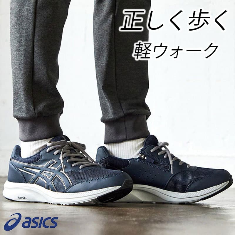 アシックス ウォーキングシューズ 4E asics ファスナー カジュアル 軽量 クッション性 メッシュ 黒 グレー 茶 ネイビー 靴 通気性 通勤 ウォーキング メンズ スニーカー 30代 40代 50代 60代 70代 幅広 歩きやすい 疲れない 運動