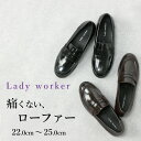  ローファー レディース 疲れない 立ち仕事 ウィメンズ レディワーカー OL アシックス 女性 [ レディーワーカー ladyworker 通勤 靴 通気性 消臭 幅広 3cm ヒール オフィス かわいい 歩きやすい 痛くない 