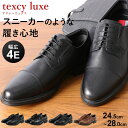 幅広 4E 走れる ビジネスシューズ アシックス テクシーリュクス 本革 革靴 メンズ texcy luxe asics レザー 歩きやすい 紐 靴ひも 紐なし ブラック 黒 茶 ブラウン 28cm 大きいサイズ スーツ 靴 立ち仕事