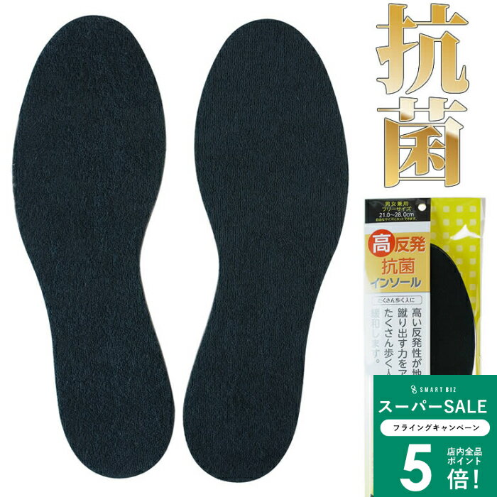 ＼MAX50％OFFクーポン配布中／ 抗菌防臭インソール メンズ レディース ユニセックス コロンブスCOLUMBUS 抗菌 インソール 中敷き 男女兼用 フリーサイズ 高反発 滑り止め 吸水性 ウォーキング かかと 防臭 ビジネス 土踏まず フォ