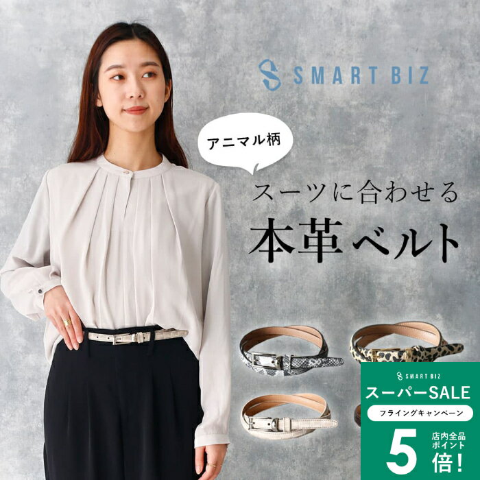 【アニマル柄】 ＼あの人気ベルトに最新柄登場／ 本革 レディースベルト パイソン おしゃれ 日本製 細 ..