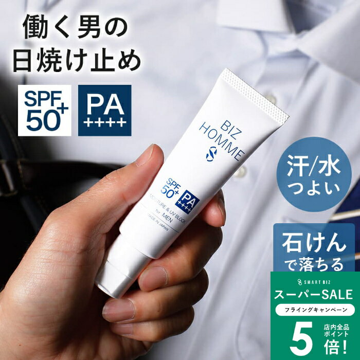 ＼MAX50％OFFクーポン配布中／ 【外回りの暑さから皮膚を守る】 メンズ 日焼け止め 顔 腕 汗に強い 水に強い SPF50+ PA++++ 30g UVクリーム 日焼け止めクリーム ビジネス おすすめ 男性用 ワンタッチ 開けやすい 石けんで[M便 1/2]